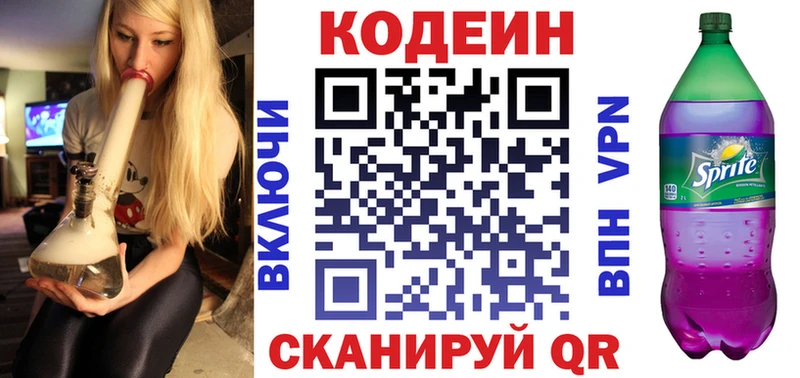 Купить закладки Кировск Кодеин Purple Drank